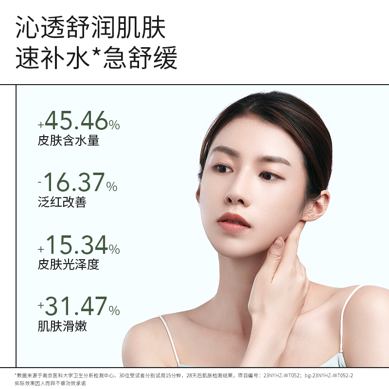 博优研三重海藻舒润面膜补水保湿海藻积雪草舒缓肌肤