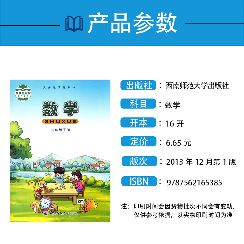 2024西师大版小学2二年级下册数学课本教材教科书数学书西师版小学二年级数学下册义务教育教科书数学二年级下册西南大学出版社-图0