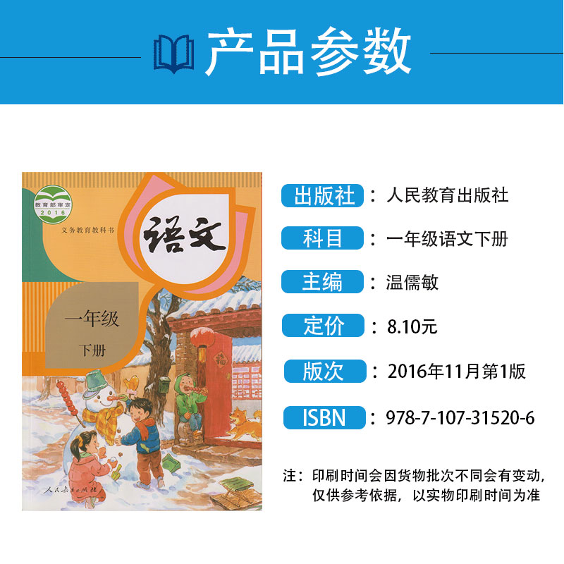 正版2024一年级下册语文数学课本人教版语文书数学书一1下语数小学教材下册全套人教1下教科书教材人民教育出版社部编版下学期小学-图0