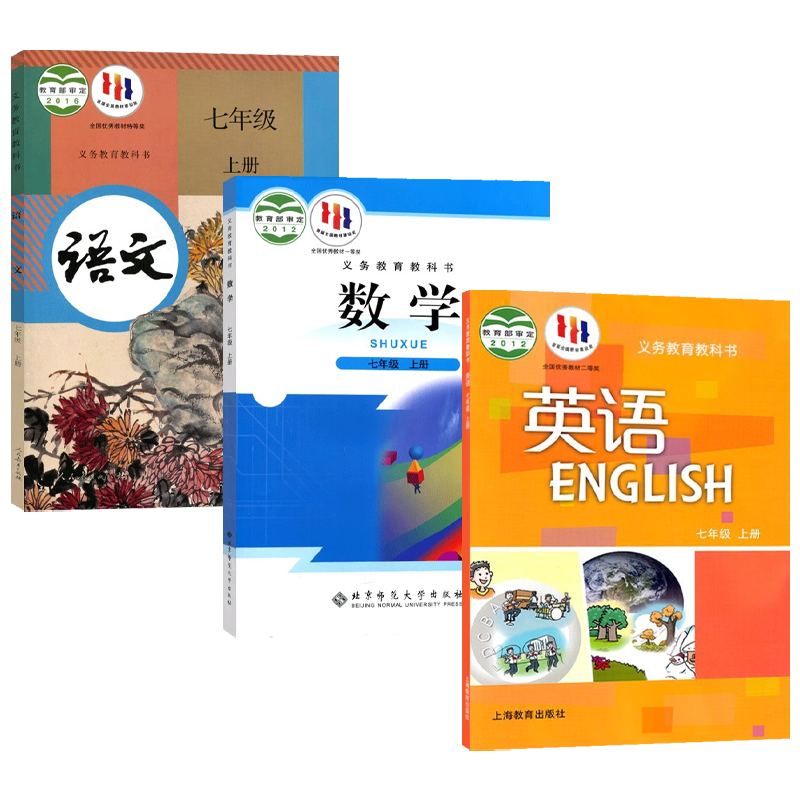 【深圳适用】正版2024适用人教版初中7七年级上册语文+北师大版数学+沪教版英语全套3本初一上册语文数学英语全套教材课本教科书 - 图3