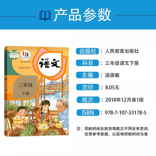 正版2025适用人教版小学三年级下册语文英语北师大版数学全套3本教材课本教科书人教版3年级下册语文英语PEP北师大版数学全套教材 - 图0
