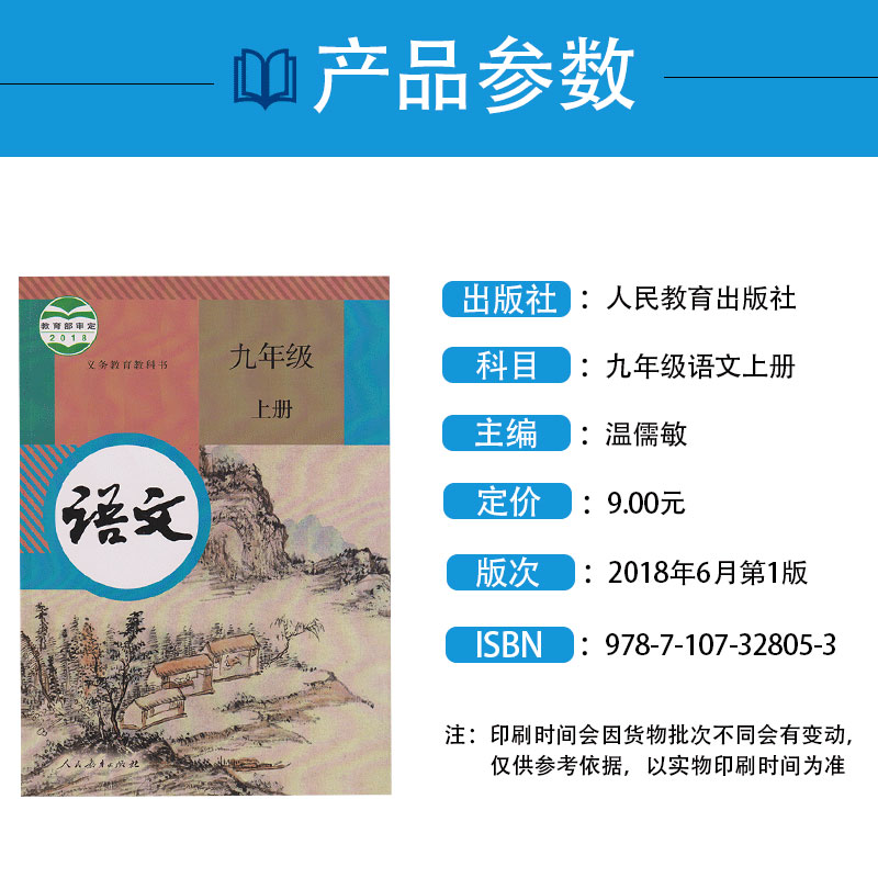 【浙江台州专用】2024适用人教版9九年级上册语文数学英语浙教版科学全套4本教材教科书初二上册语文数学英语浙教版科学全套课本 - 图1