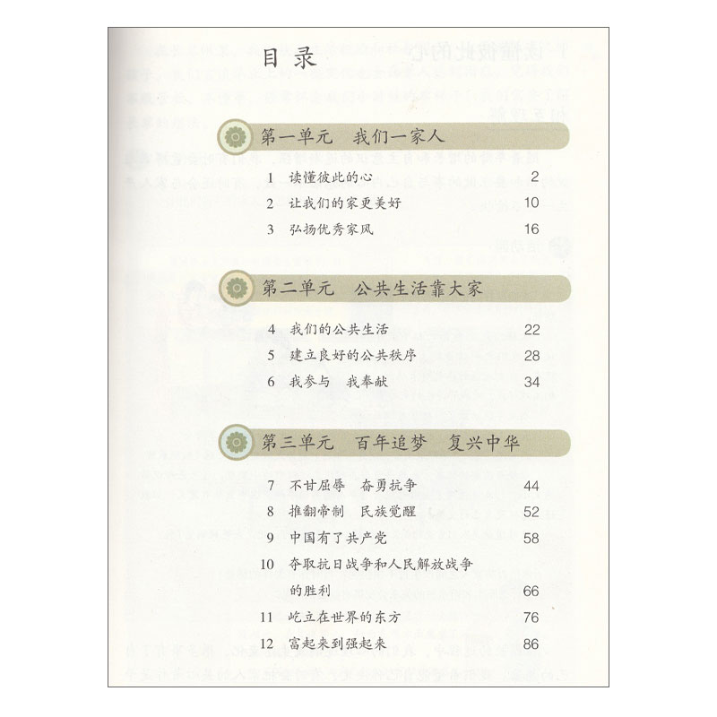 正版2024适用道德与法治五年级下册课本教材人教版5五年级下册道德与法治人民教育出版社五下道德与法制书人教版五下思想品德课本 - 图1