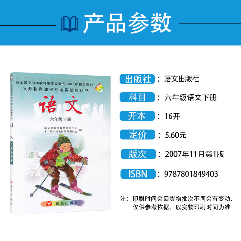 正版保证2024年新6六年级下册语文书S版语文版课本教材教科书语文出版社6六年级语文下册S版课本(ZX)J课标语文6下(S版)六下册语文