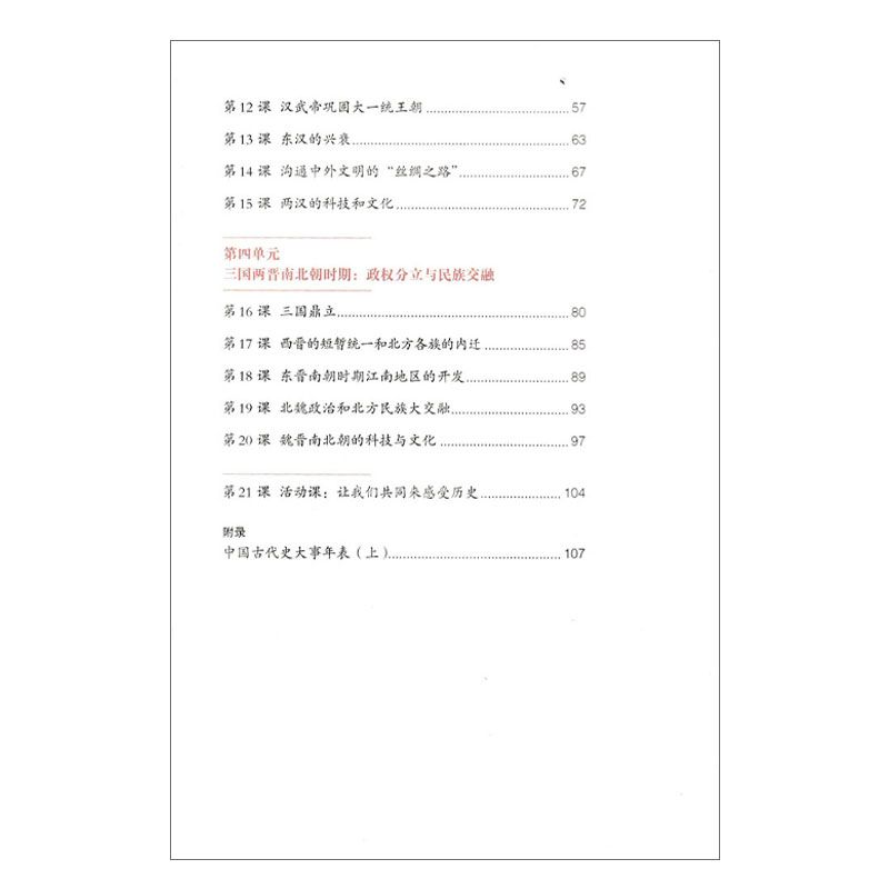 正版包邮2024适用初中人教版7七年级上册历史课本书教材教科书人民教育出版社初1一上册七年级上学期历史七上历史课本中国历史课本-图2