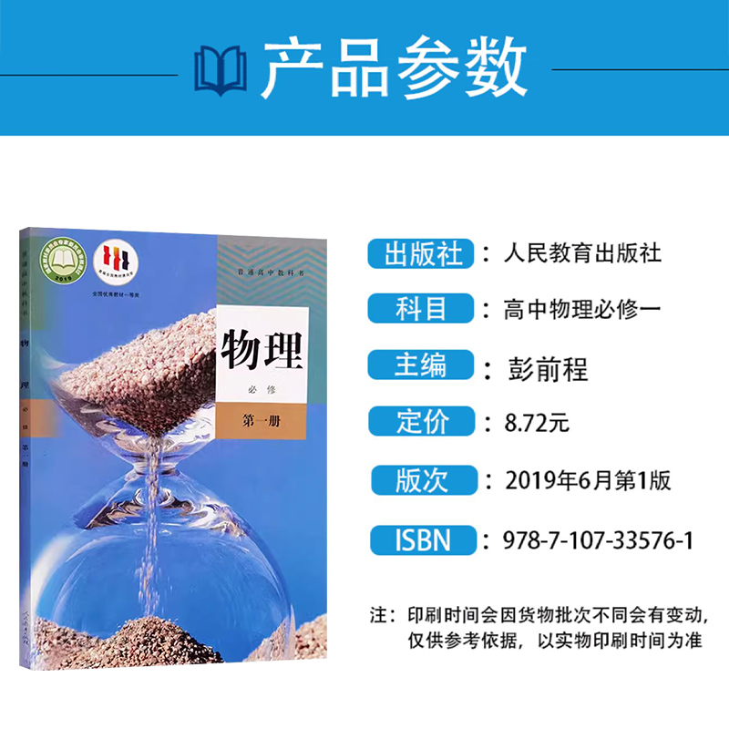 2025新版人教版高中物理必修第一册课本教材高一上册物理教科书人民教育出版社高一上册物理必修一1教材课本书高中物理必修1练习册 - 图0