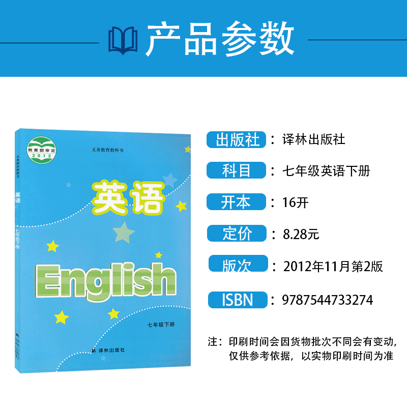 江苏部分2024适用7七年级下册课本全套装教材人教版语文苏科版数学译林版英语3本初一下学期部编RJ译林YL苏科语数英七下教科书套装 - 图2