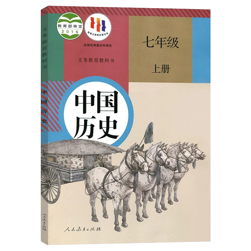 正版包邮2024适用初中人教版7七年级上册历史课本书教材教科书人民教育出版社初1一上册七年级上学期历史七上历史课本中国历史课本 - 图3