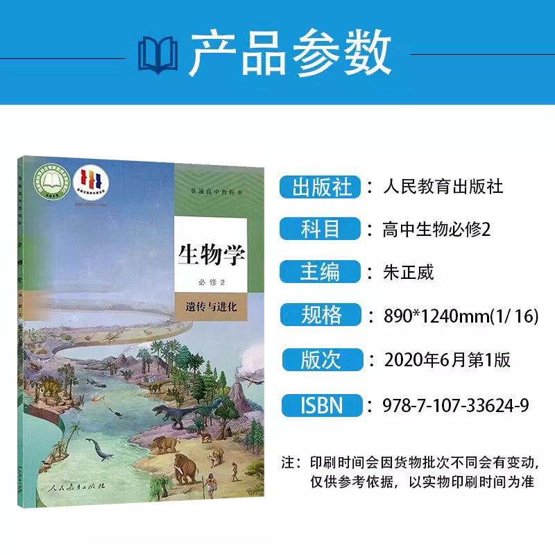 2024新版高中生物课本全套2本人教版高中生物必修1/2/教材教科书人民教育出版社高中生物教材全套课本生物必修1生物必修二练习册-图2