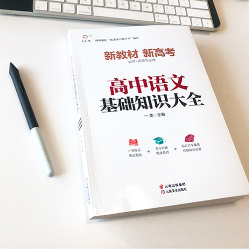 全套7册 新教材新高考 高中数学基础知识大全 高一高二高三语文英语物理化学基础手册 高考知识教辅辅导书复习资料 - 图0