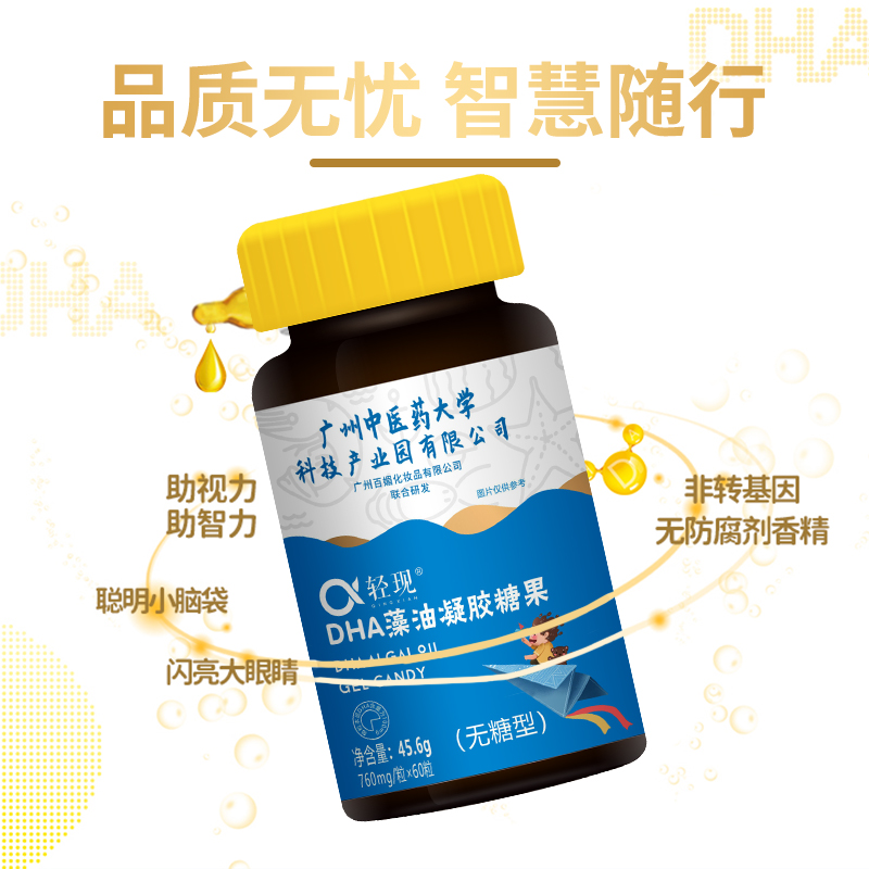 广州中医薬大学dha婴儿补脑海藻油 轻现DHA/EPA/DPA亚麻酸