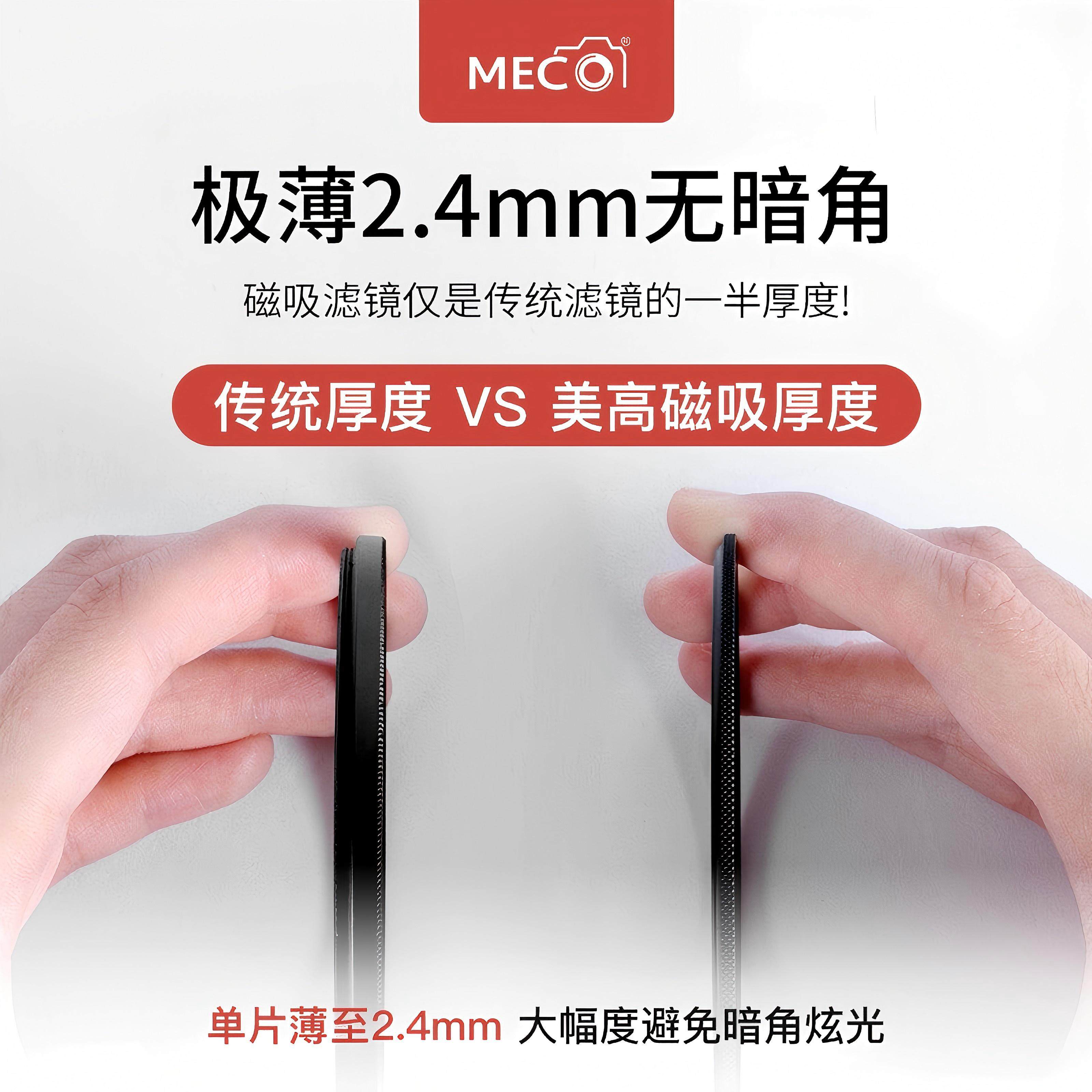 MECO美高磁吸滤镜套装UV镜CPL偏振镜ND减光镜GND渐变镜62/77/82mm - 图1