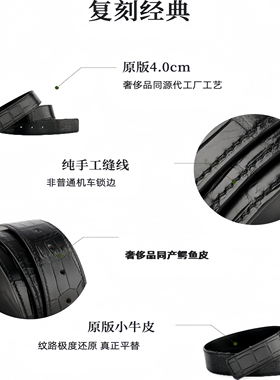 美洲鳄鱼皮腰带原版替换