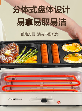 扬子早餐机煎蛋锅电烤盘电热煎锅