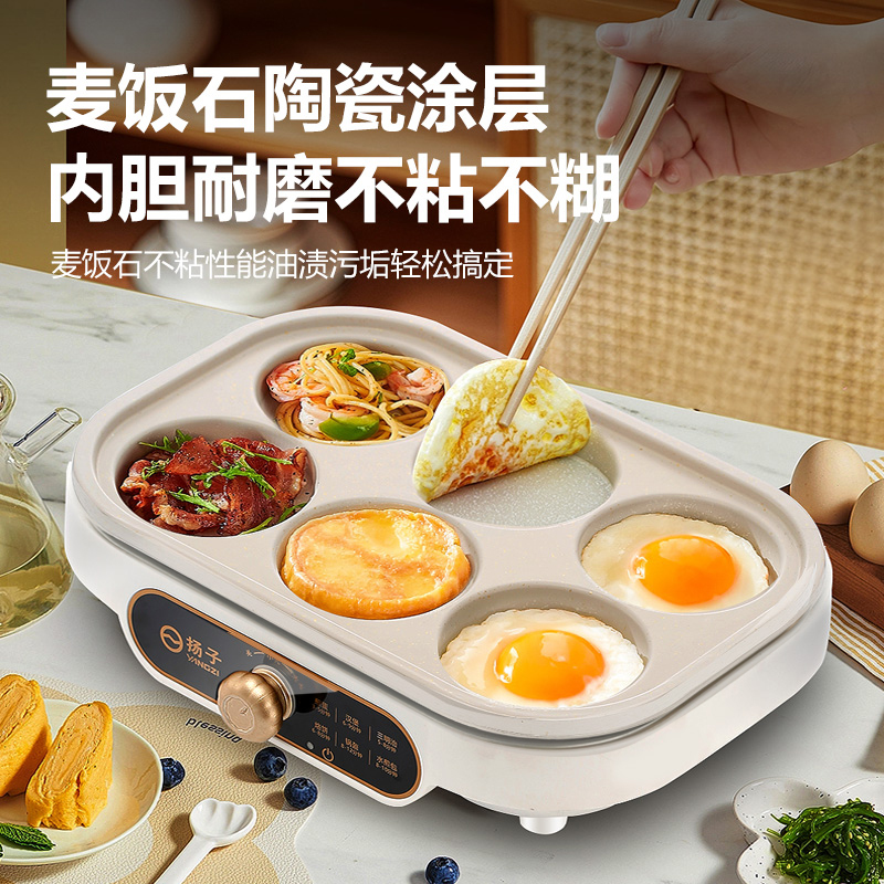 扬子煎鸡蛋汉堡机早餐机家用小型早餐不粘煎锅煎饼锅模具煎蛋神器