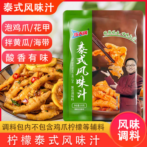 燕壹壹泰式酸辣王风味汁凉拌酱汁泡鸡爪多用小海鲜家用凉拌调料汁-图1