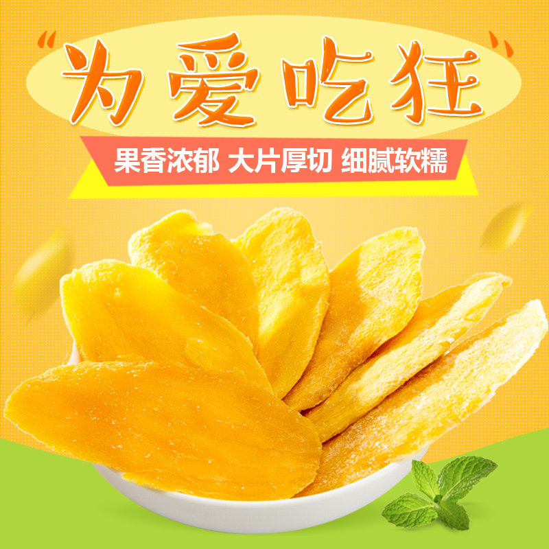 乐趣215g厚切网红芒果休闲芒果干 枣乐趣芒果干