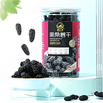 枣乐趣!新鲜桑葚干135g[5元优惠券]-寻折猪