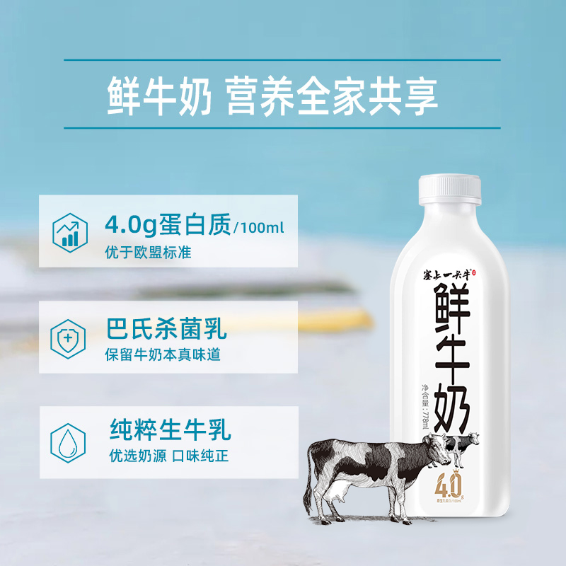 塞上一头牛 4.0鲜牛奶778ml*2瓶蛋白巴氏杀菌全脂早餐低温纯牛奶