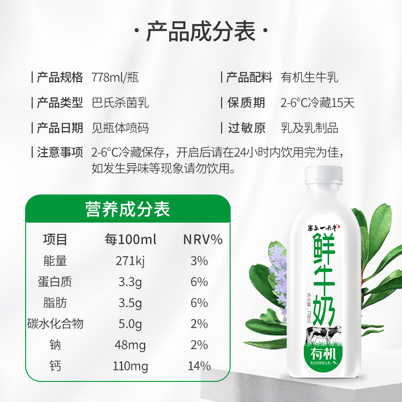 塞上一头牛 有机鲜牛奶778ml*2瓶装儿童有机生牛乳营养鲜奶早餐奶