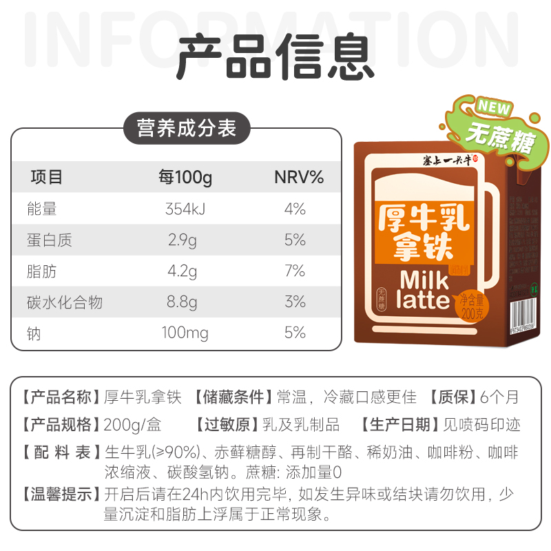 塞上一头牛厚牛乳拿铁200g*10盒 营养早餐奶风味调制乳无蔗糖 - 图1