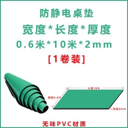 维修工作台桌垫防静电台垫绿色胶皮橡胶垫实验室垫桌布静电皮垫