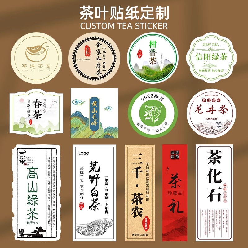 茶叶标签贴纸定制新茶店包装礼盒二维码商标logo牛皮纸封口不干胶 - 图2