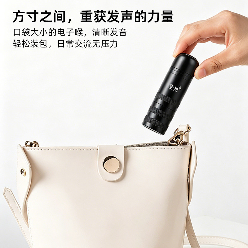 莹光电子喉助讲器无喉声带受损智能发声音器人工喉辅助发音器