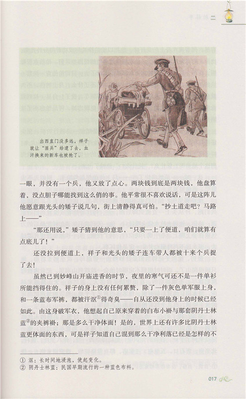 正版现货骆驼祥子老舍原著未删减版初中生七年级下册课外读物完整版小说名著阅读课程化丛书无障碍书籍人民教育出版社-图1