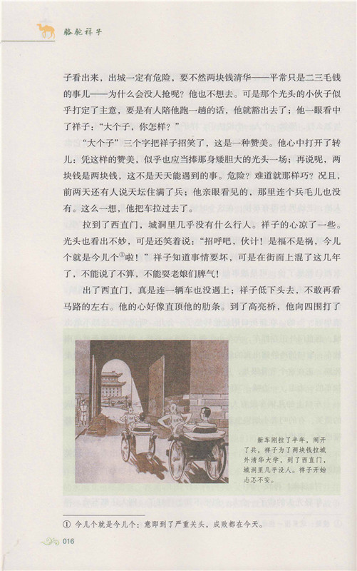 正版现货骆驼祥子老舍原著未删减版初中生七年级下册课外读物完整版小说名著阅读课程化丛书无障碍书籍人民教育出版社-图0