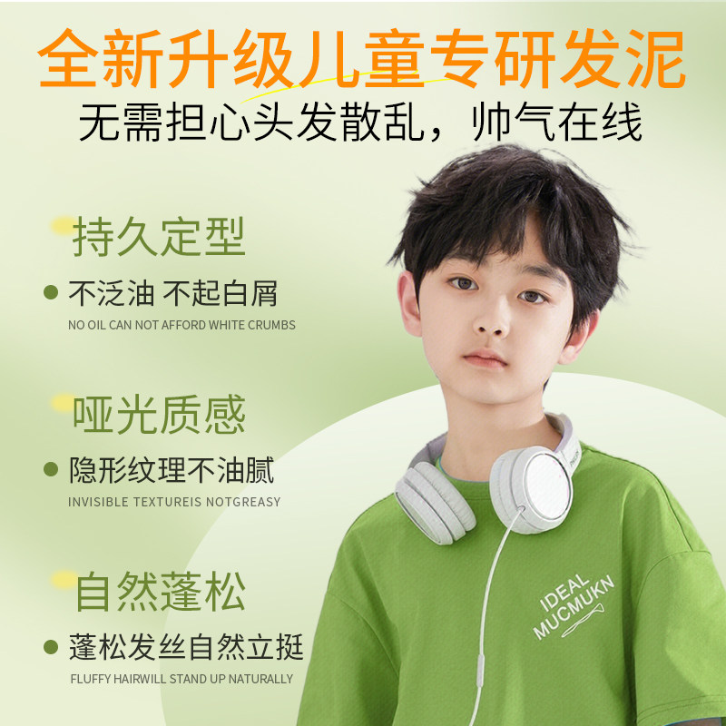 儿童发泥男孩专用发蜡保湿自然蓬松定型宝宝舞台演出发型发胶喷雾,淘宝优惠券,粉丝福利购,淘宝优惠卷