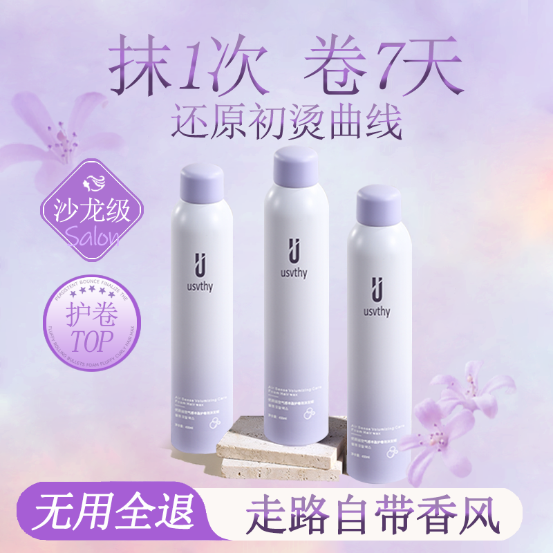 泡沫发蜡女卷发保湿蓬松弹力素打理神器发胶泡泡发腊护发护卷摩丝,淘宝优惠券,粉丝福利购,淘宝优惠卷