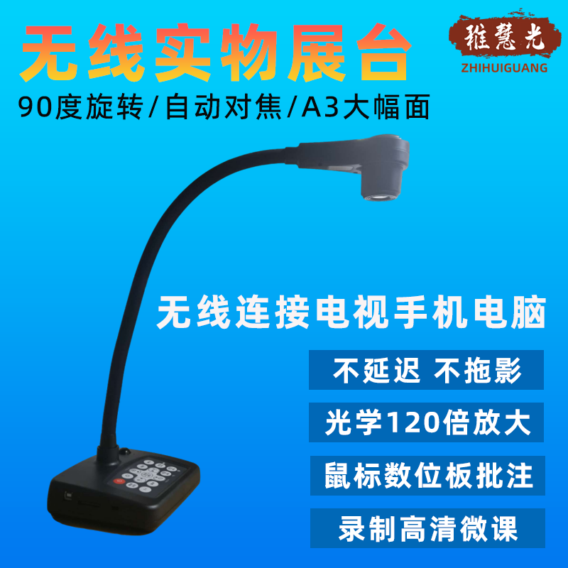 可手写板批注无线高拍仪硬笔书法绘画教学仪器高清书画实物视频展台投影仪展示台苹果网课摄像头直播展示仪 - 图1