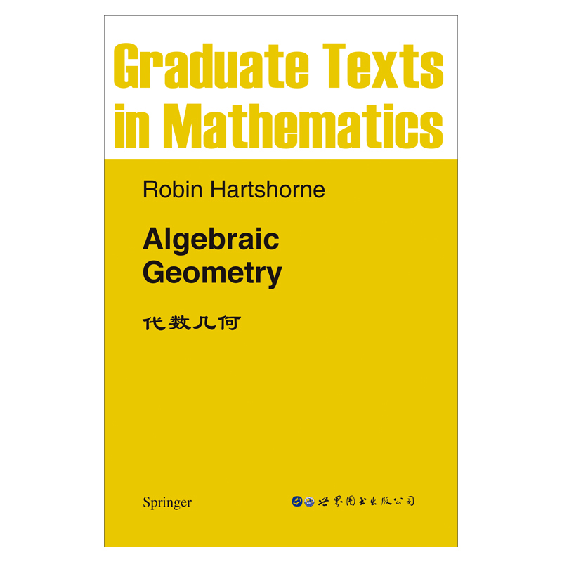 【出版社官方自营】GTM52 代数几何A .Hartshorne 英文版 - 图0