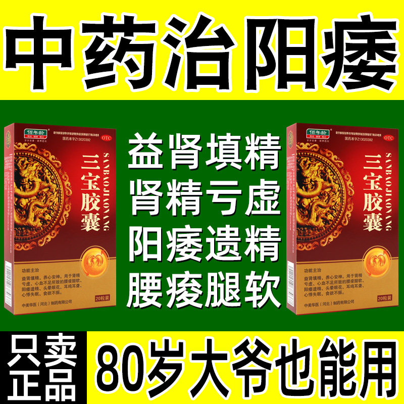  吴越老百姓大药房健脾益肾