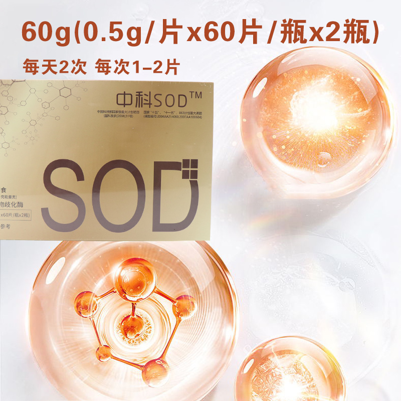 中科sod活力酶中科sod超氧化歧化酶营养补充剂旗舰店正品dy3-图3