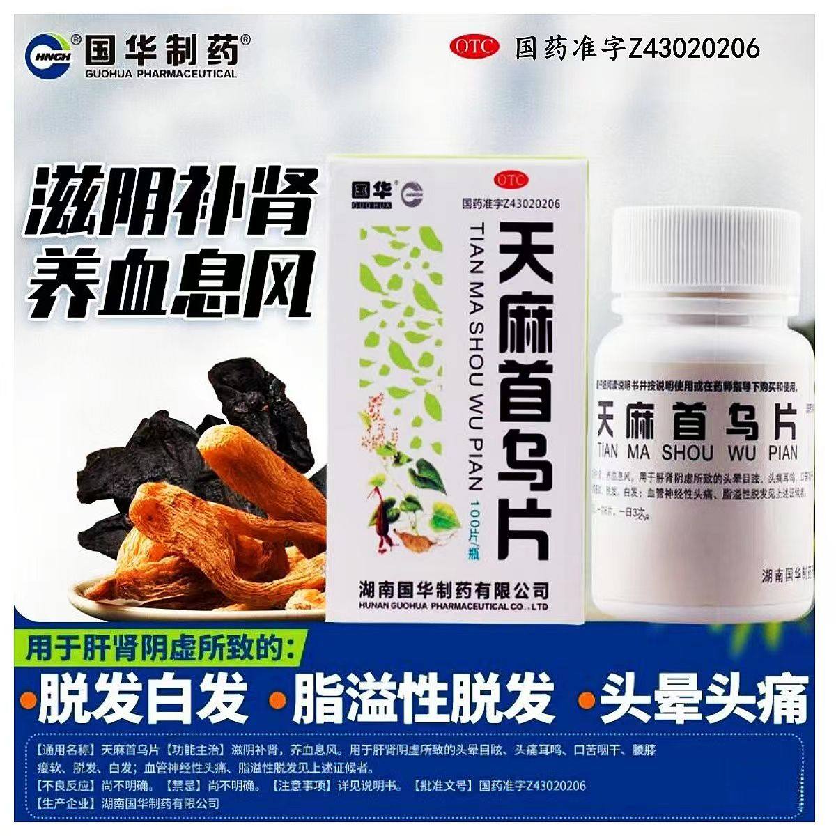  吴越老百姓大药房白发脱发