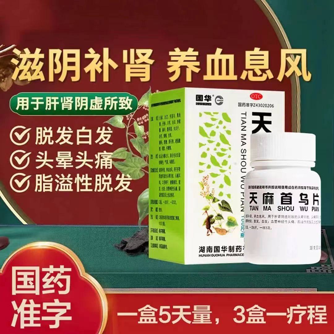  吴越老百姓大药房白发脱发