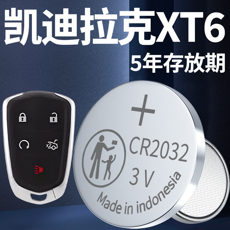 适用于凯迪拉克XT6钥匙电池汽车专用车钥匙原厂原装智能遥控遥控器钮扣纽扣电子改装件车载用品大全,淘宝优惠券,粉丝福利购,淘宝优惠卷
