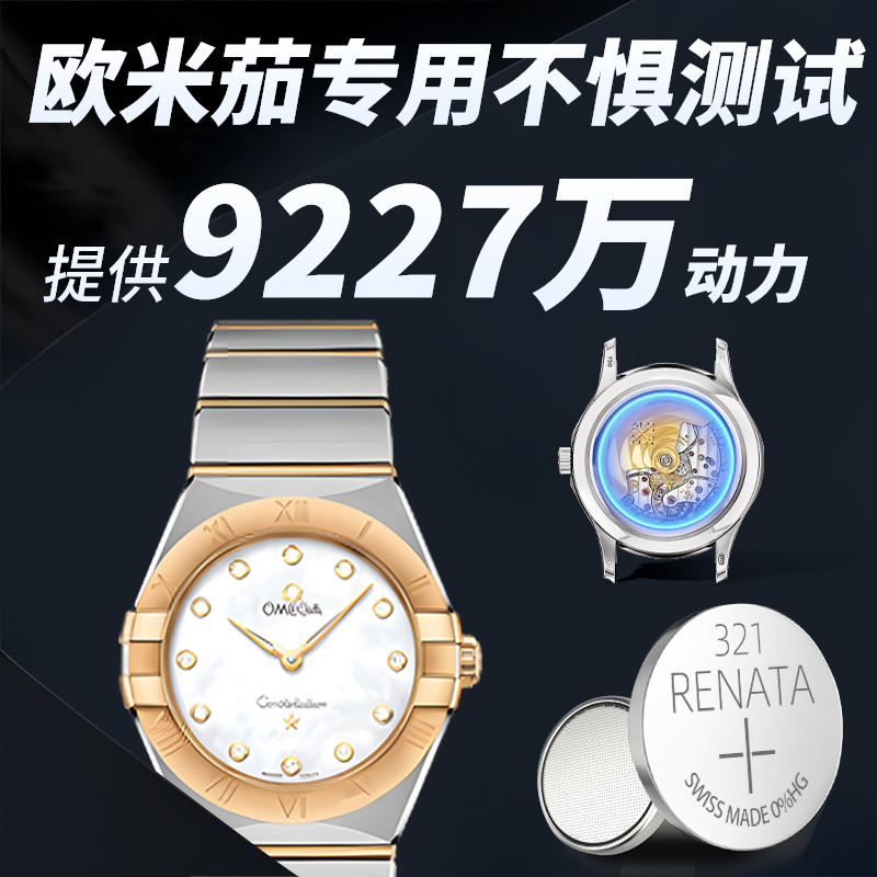 适用于欧米茄星座手表电池原装原厂Omega女士欧米伽系列321瑞士进口纽扣电子女表小颗粒通用更换电池用品 - 图2