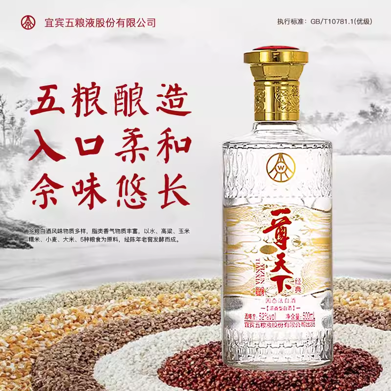 五.粮.液股份出品 一尊天下52度浓香型白酒整箱纯粮食酒500ml*6瓶