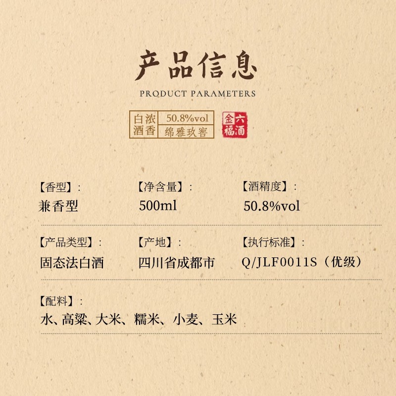 商超同款 金六福白酒50.8度兼香型高档白酒整箱婚宴喜酒500ml*6瓶