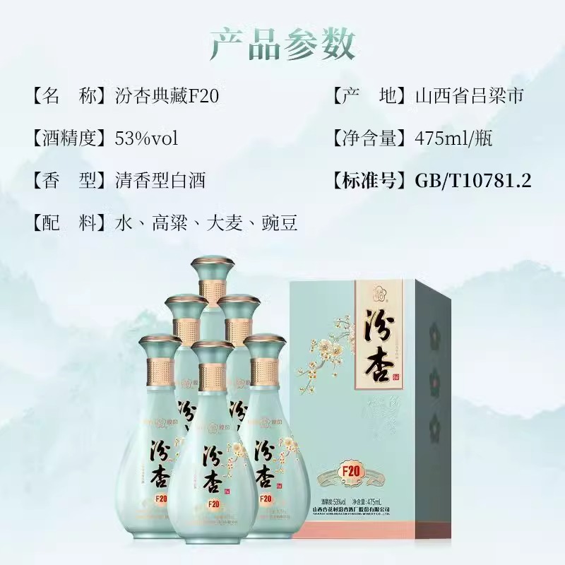 汾杏 山西杏花村53度清香型高度白酒整箱纯粮食婚宴喜酒475ml*6瓶