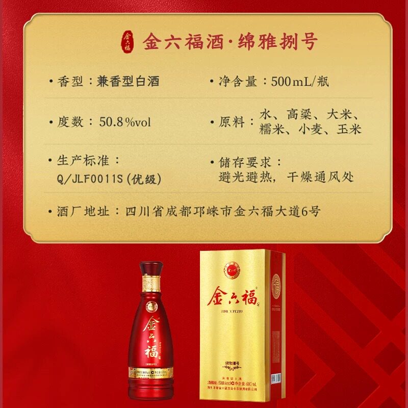 金六福酒绵雅8浓香型五粮酒42度白酒整箱500ml*6瓶婚宴酒礼盒装