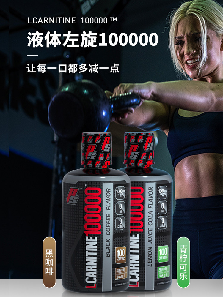 prosupps海德力左旋肉碱右健身饮料 PROSUPPS盈奥左旋肉碱
