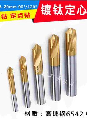 宏峰高速白钢镀钛定心钻定点钻定位钻头90-120度3 4 5 6 8-20mm