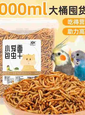 鹦鹉鸟粮饲料面包虫干虎皮鹦鹉玄风牡丹八哥鸽子专用粮食鸟食谷子