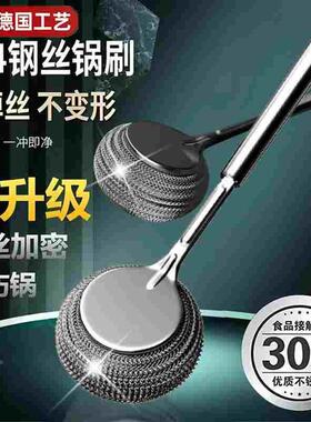 德国不锈钢锅刷锅神器洗锅刷子厨房专用不伤锅刷钢丝球长柄洗碗刷