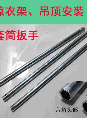 10、14mm套筒扳手集成吊顶、晾衣杆架安装工具简易板子空心管扳手