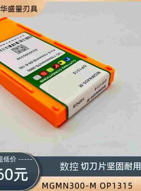 数控切断刀片MGMN300/400/500-M/G车床割刀粒切槽切刀片